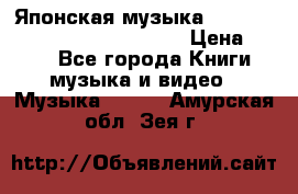 Японская музыка jrock vkei Royz “Antithesis “ › Цена ­ 900 - Все города Книги, музыка и видео » Музыка, CD   . Амурская обл.,Зея г.